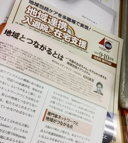 地域連携、入退院と在宅支援