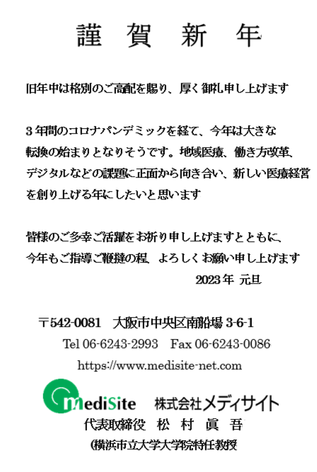 株式会社メディサイト | お知らせ |