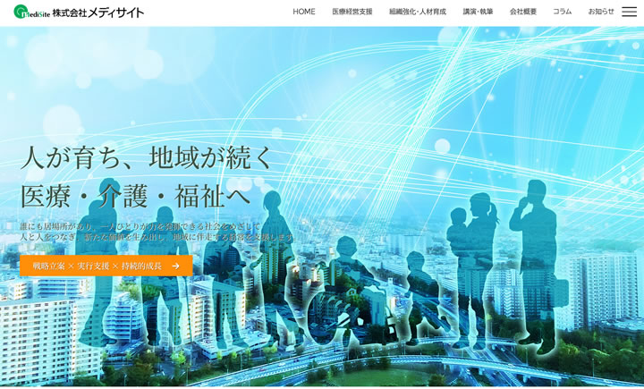 メディサイトのホームページをリニューア